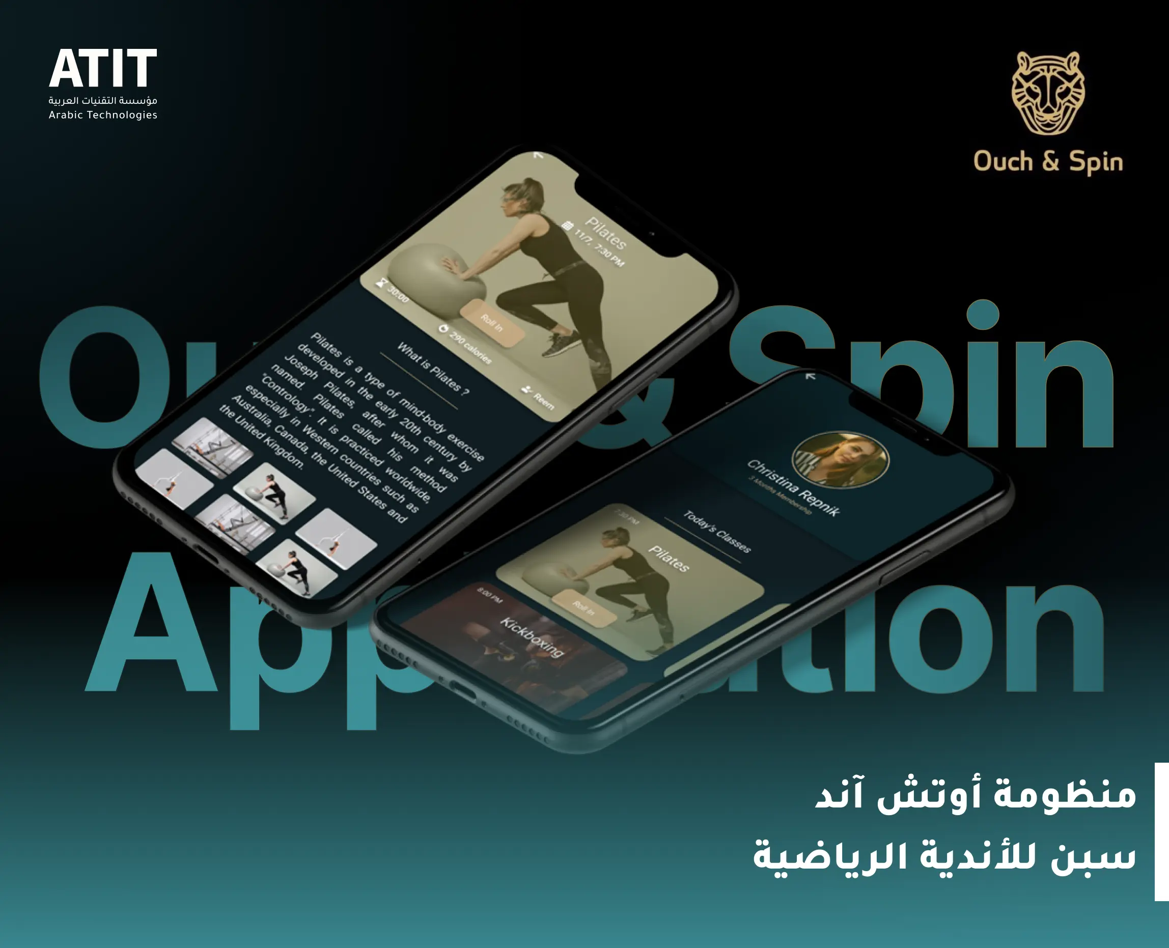 منظومة أوتش آند سبن للأندية الرياضية